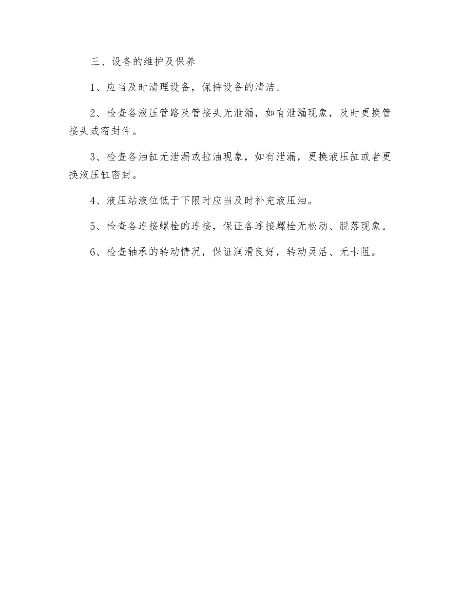 翻转机操作规程_第2页