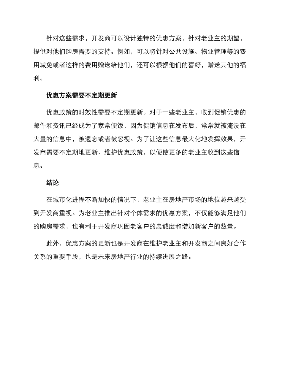 老业主优惠方案_第3页