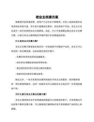 老业主优惠方案