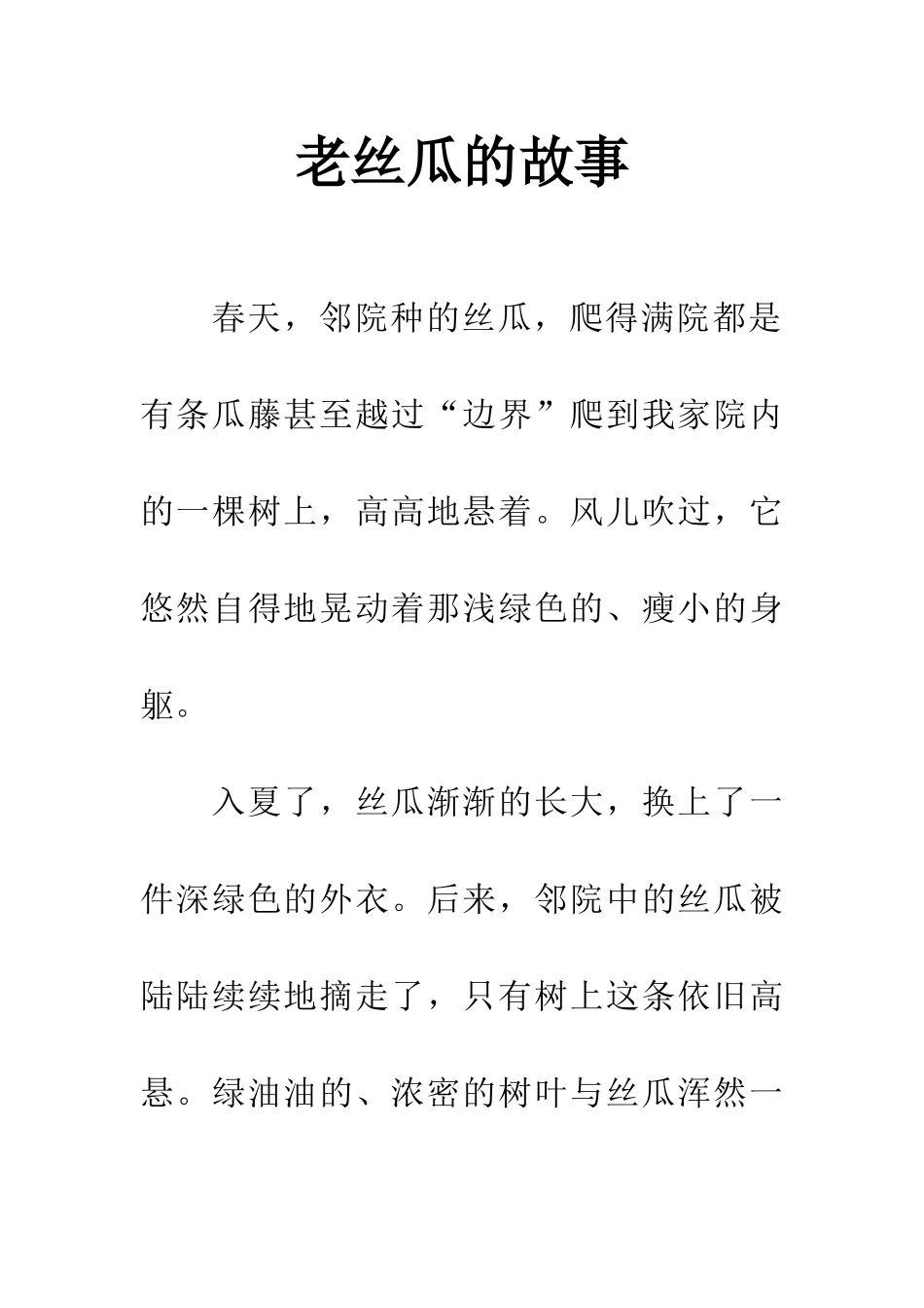 老丝瓜的故事-1_第1页