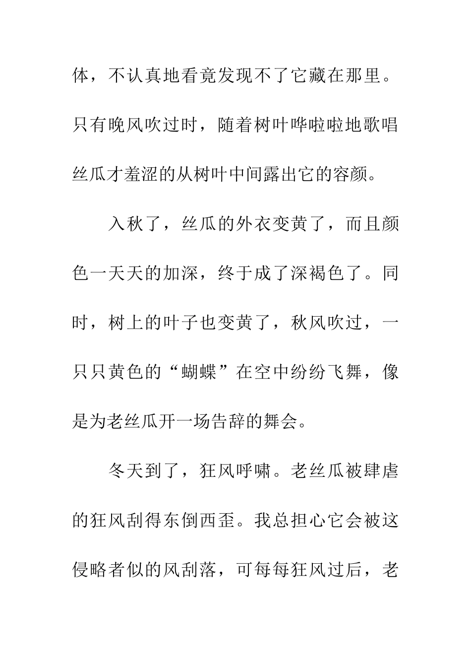 老丝瓜的故事-1_第2页