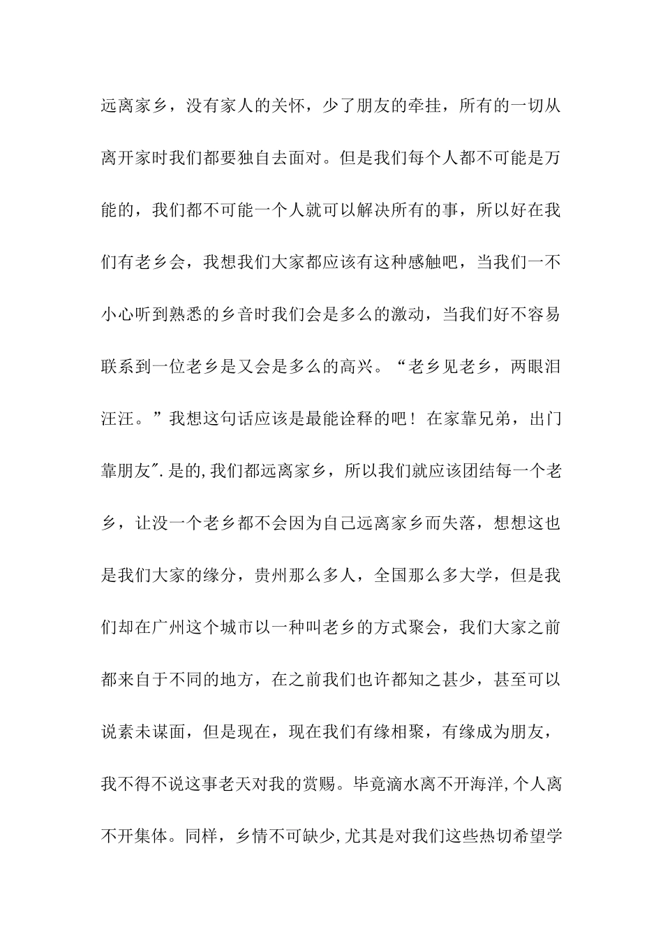 老乡会发言稿_第2页