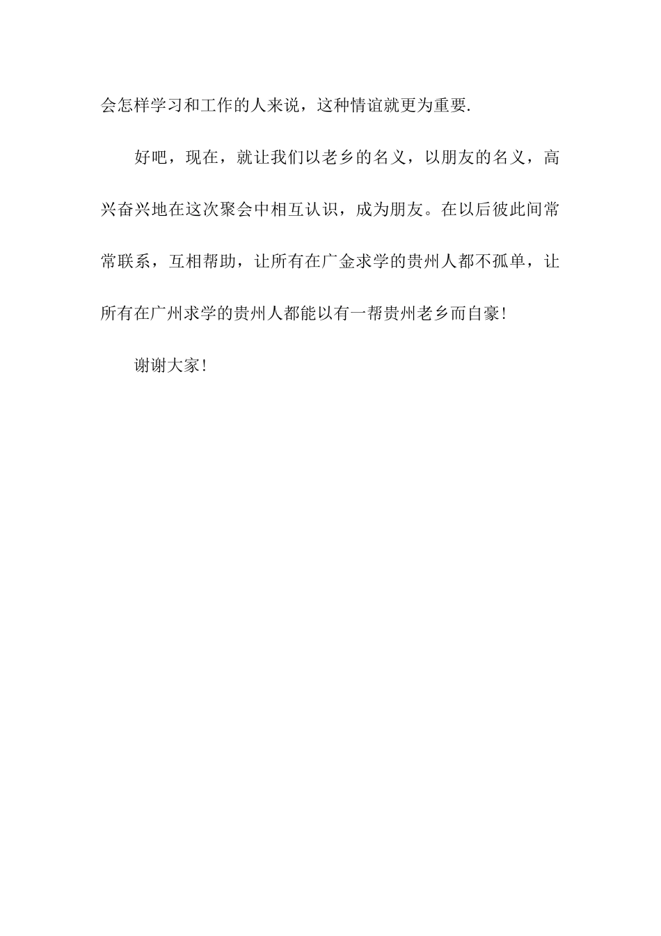 老乡会发言稿_第3页