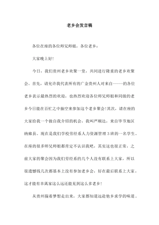老乡会发言稿