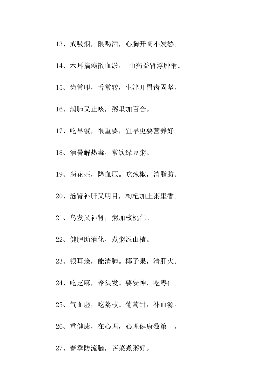 老中医的顺口溜_第2页