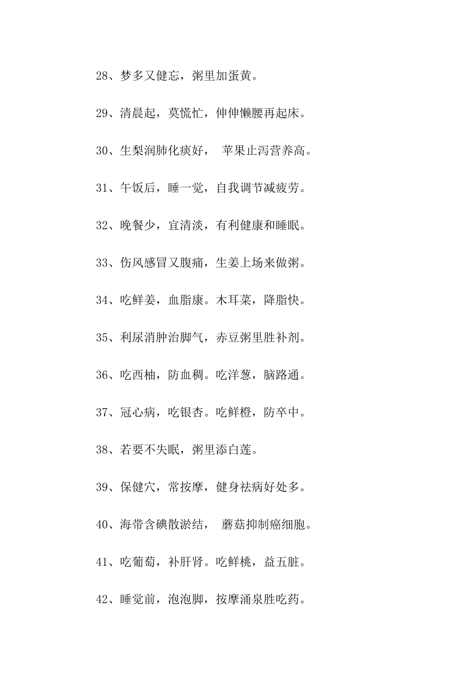 老中医的顺口溜_第3页