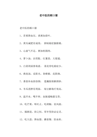 老中医的顺口溜