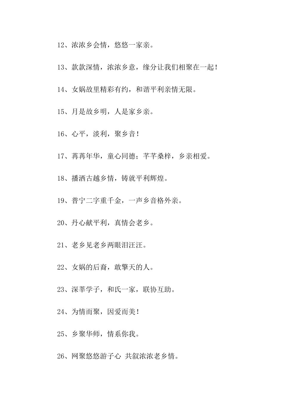 老乡会宣传语_第2页