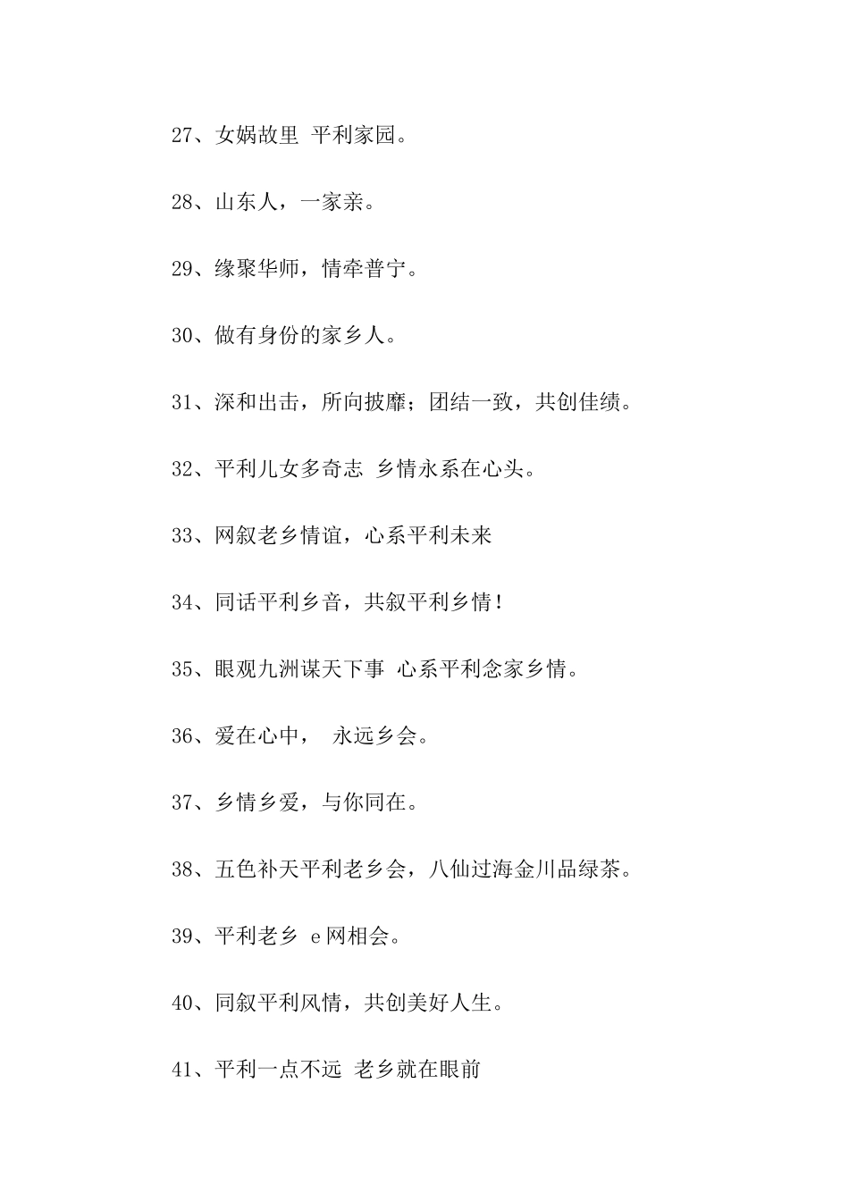 老乡会宣传语_第3页
