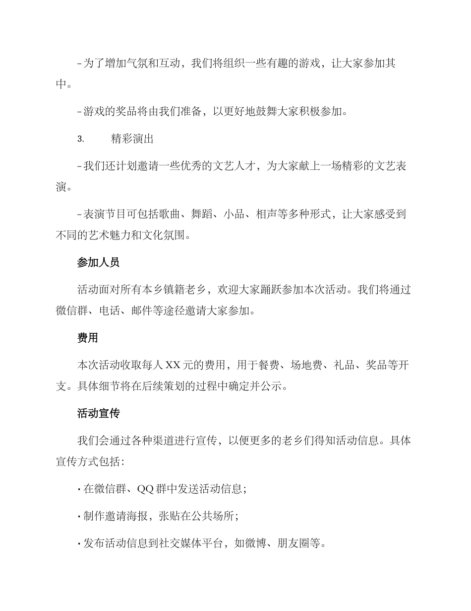 老乡聚会活动策划方案_第2页