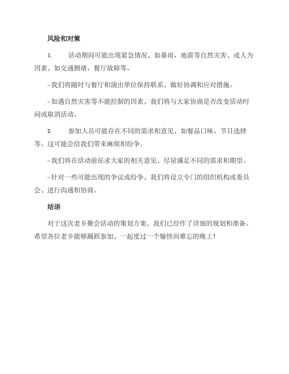 老乡聚会活动策划方案_第3页