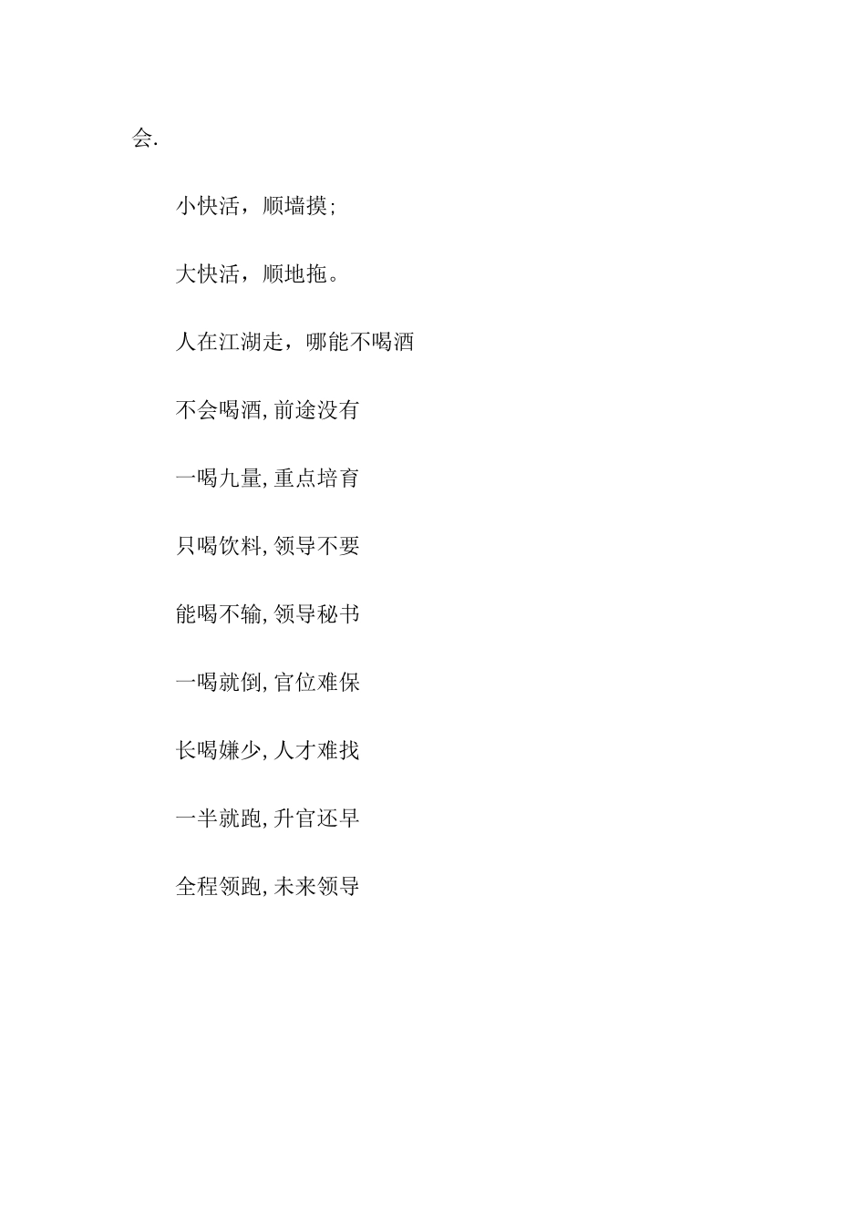 老乡朋友聚会祝福语_第2页