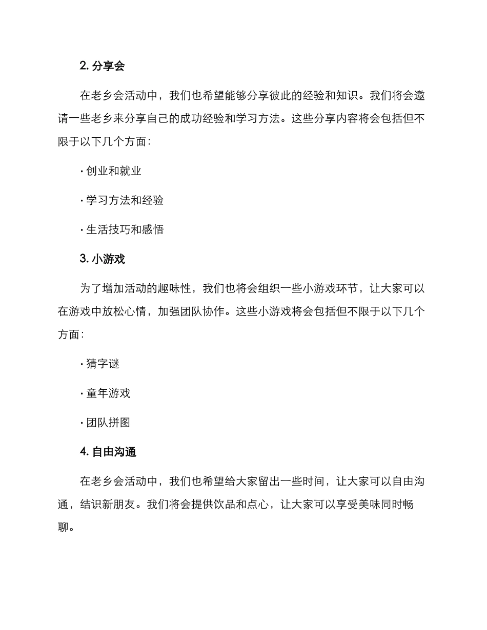 老乡会活动方案_第2页