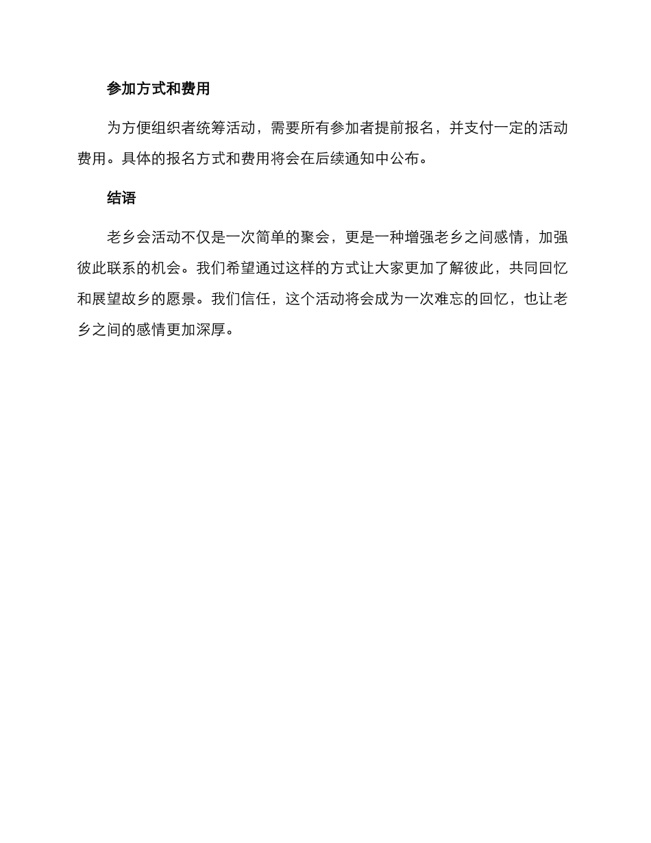 老乡会活动方案_第3页