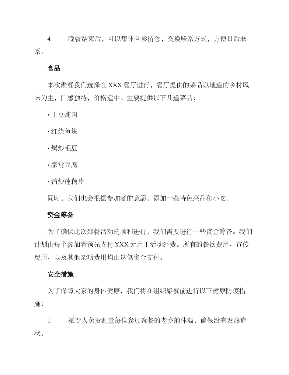 老乡聚餐计划方案_第2页
