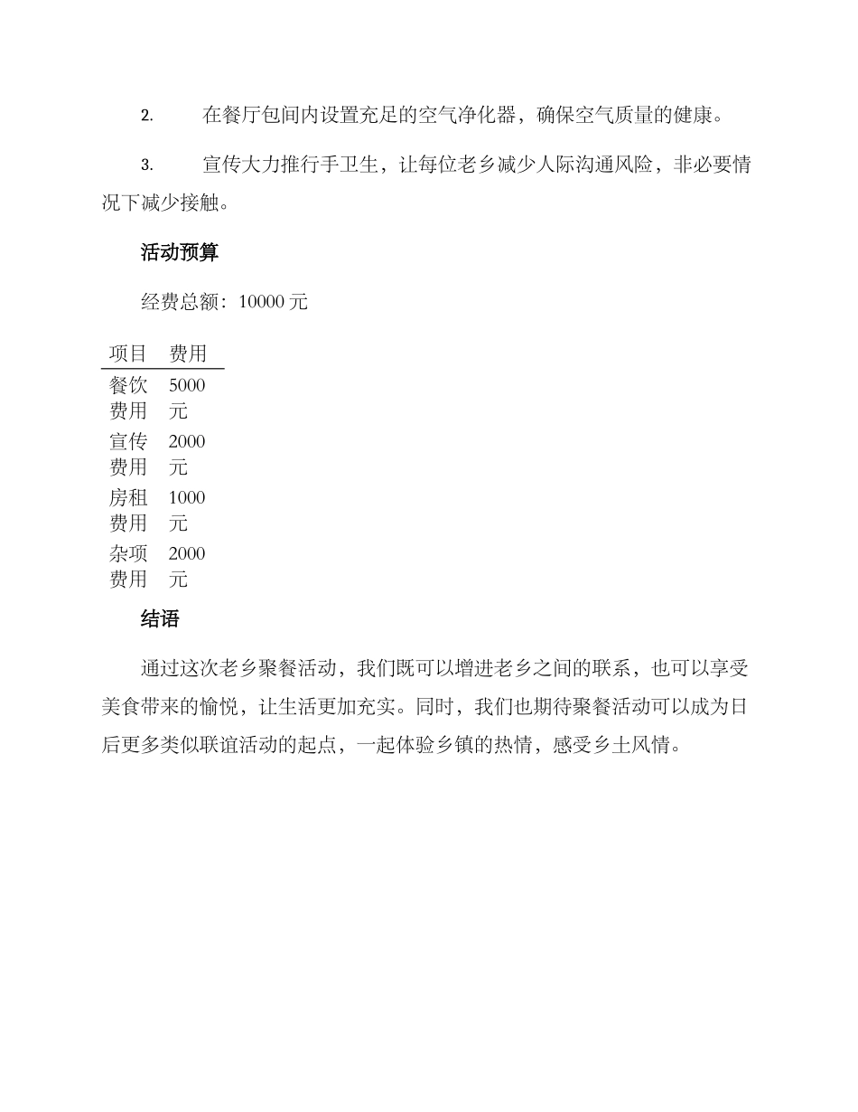 老乡聚餐计划方案_第3页