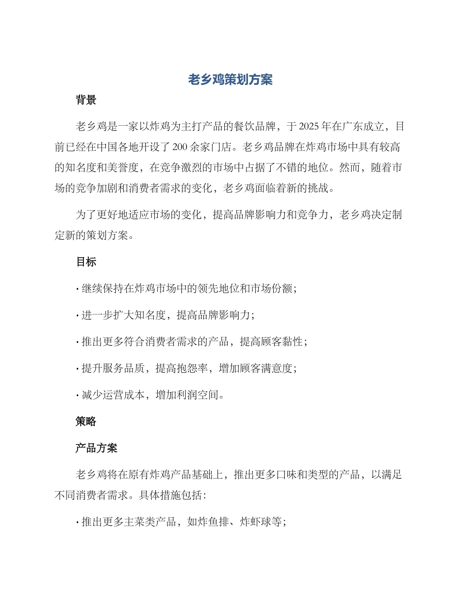 老乡鸡策划方案_第1页