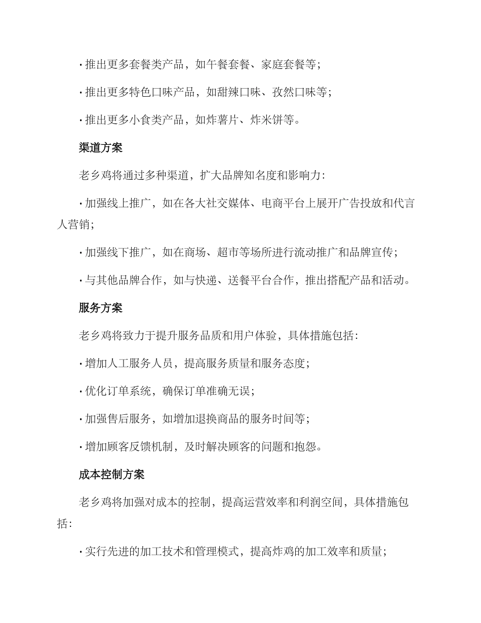 老乡鸡策划方案_第2页