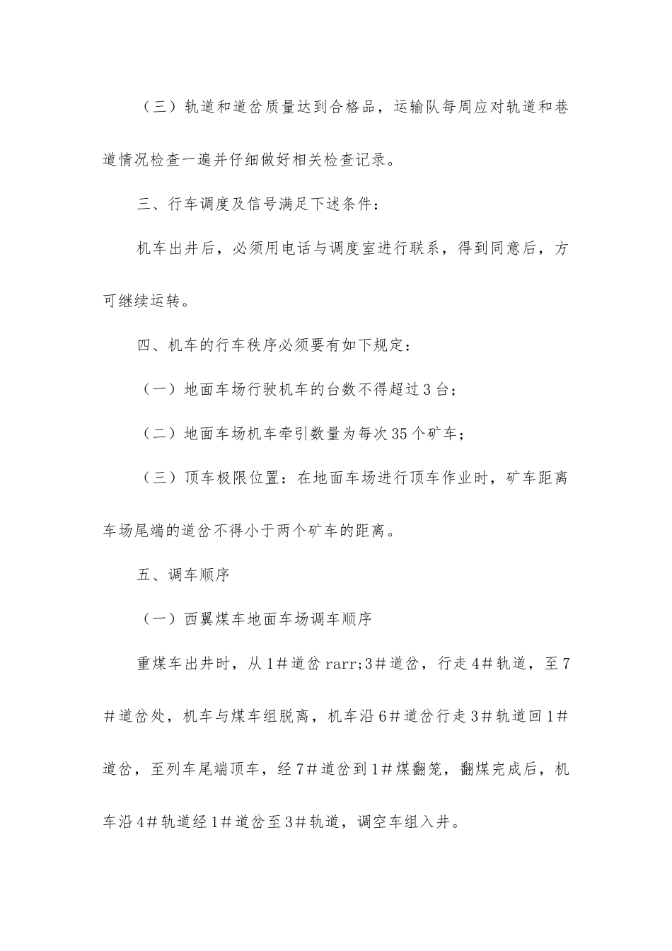 老井地面运输安全技术措施_第2页