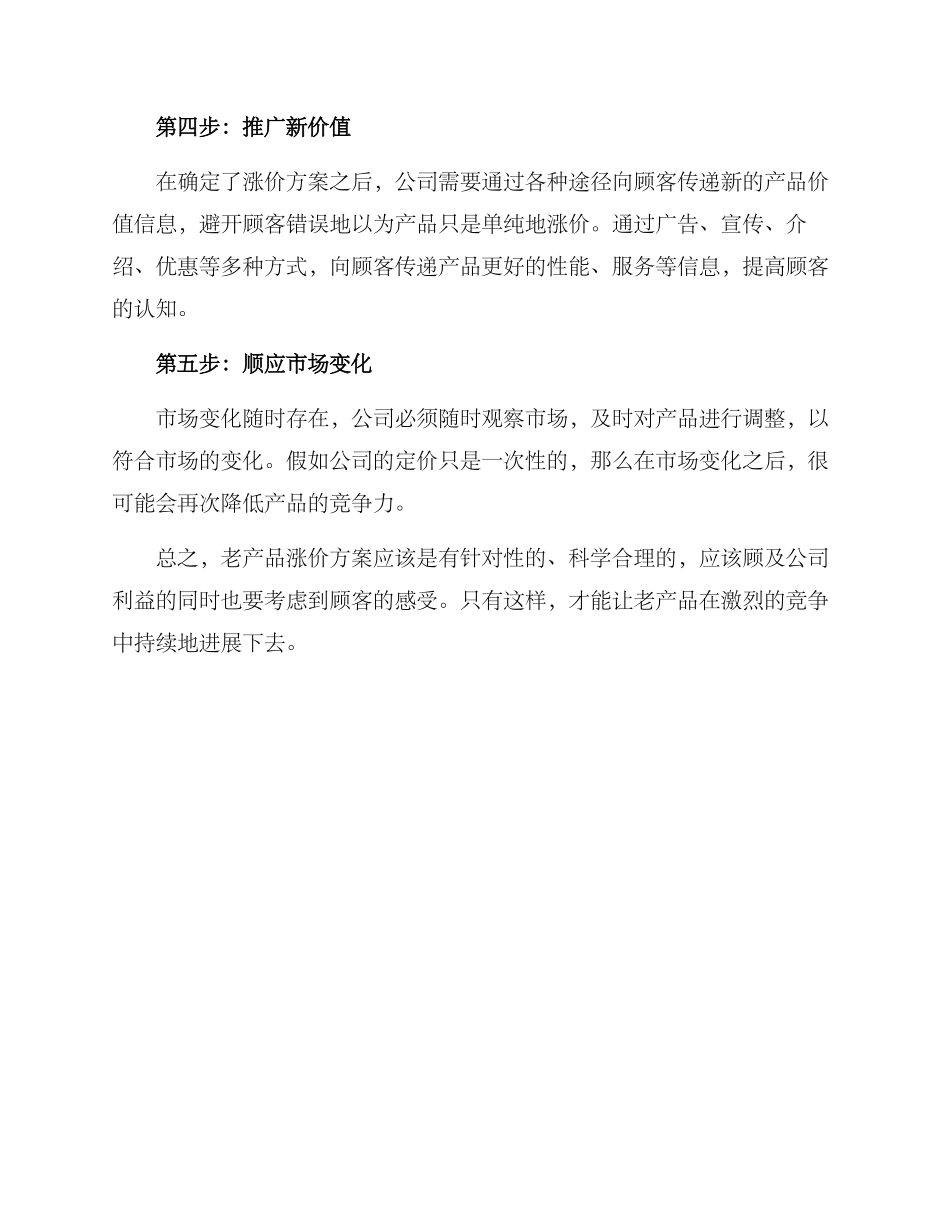 老产品涨价方案_第2页