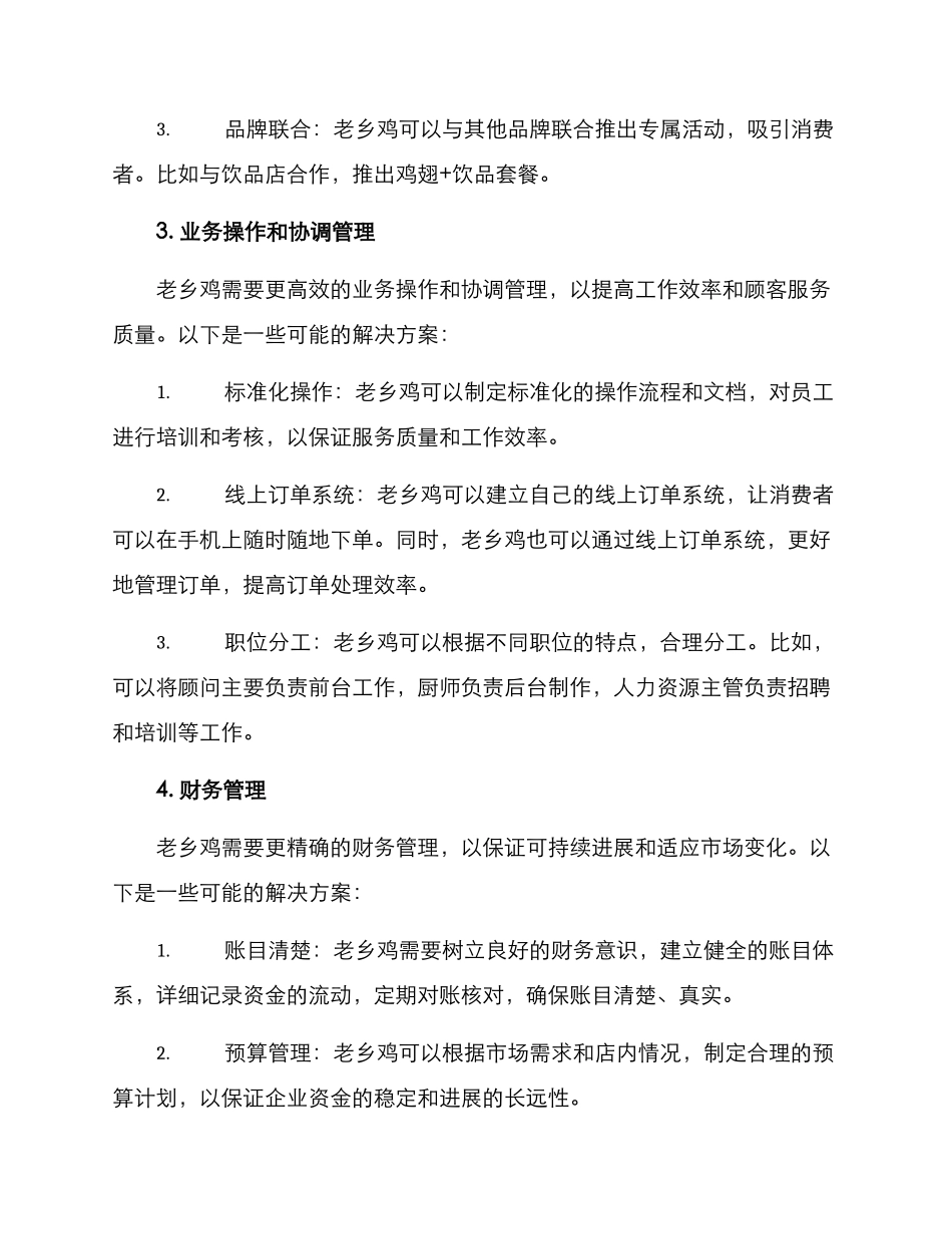 老乡鸡店管理方案_第2页