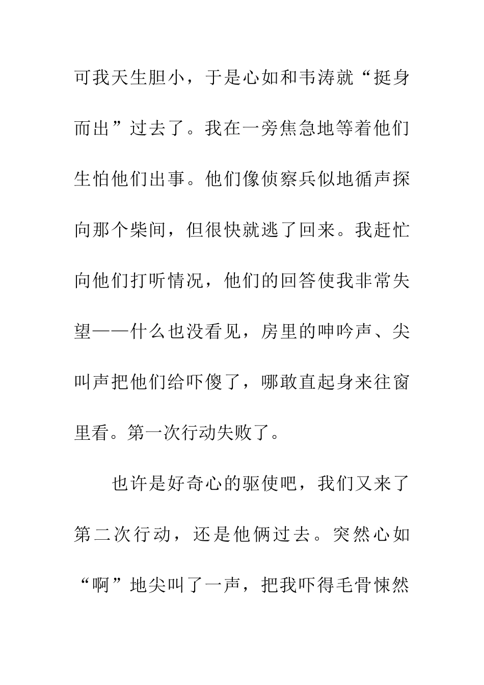 老人、柴间、叫声、牛奶_第2页