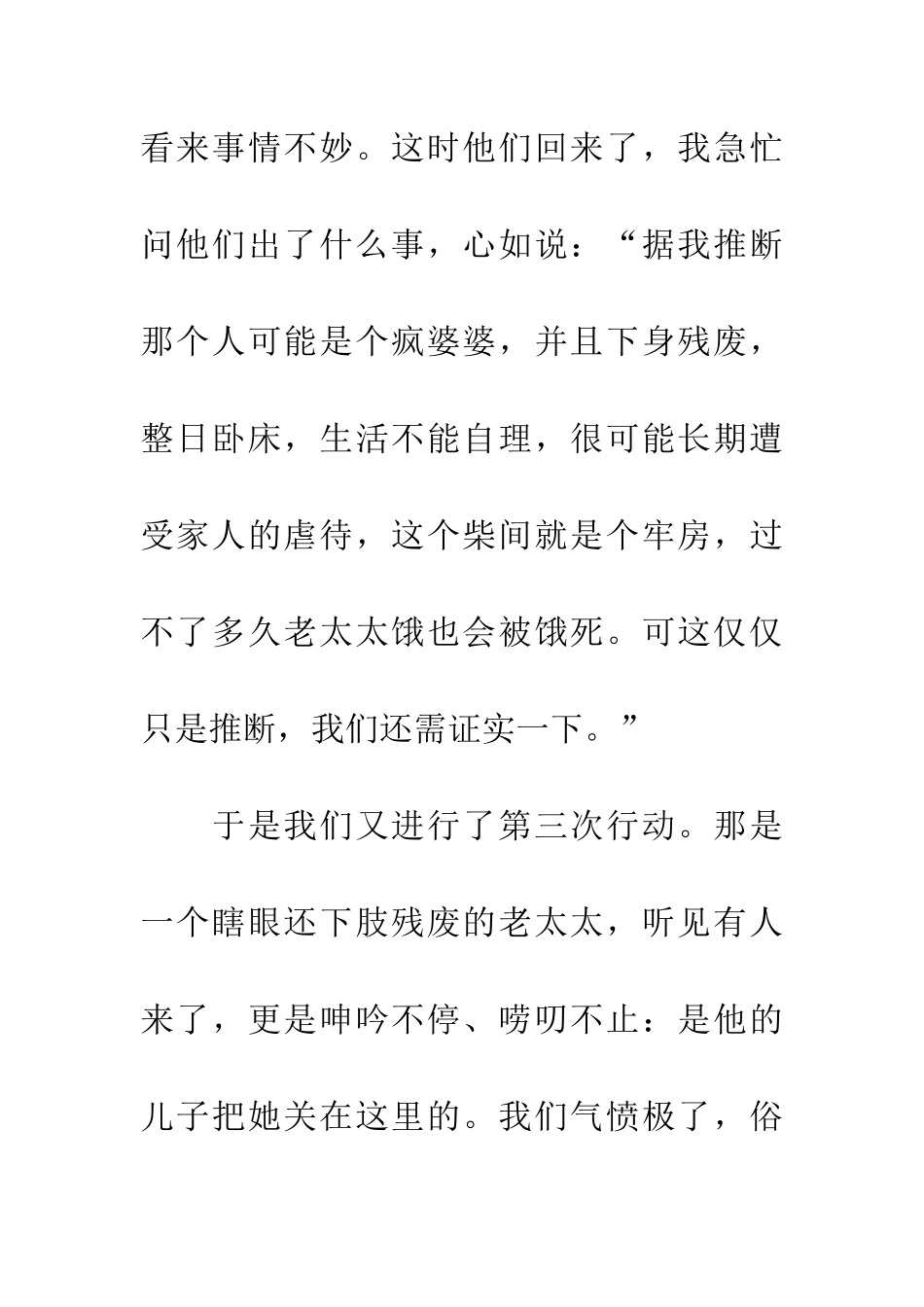 老人、柴间、叫声、牛奶_第3页
