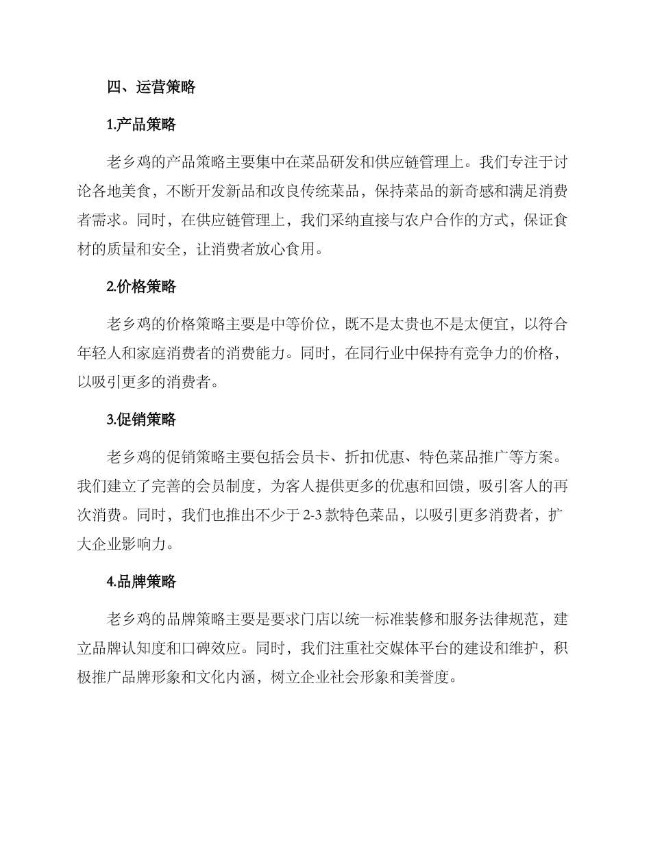 老乡鸡餐饮运营方案_第2页