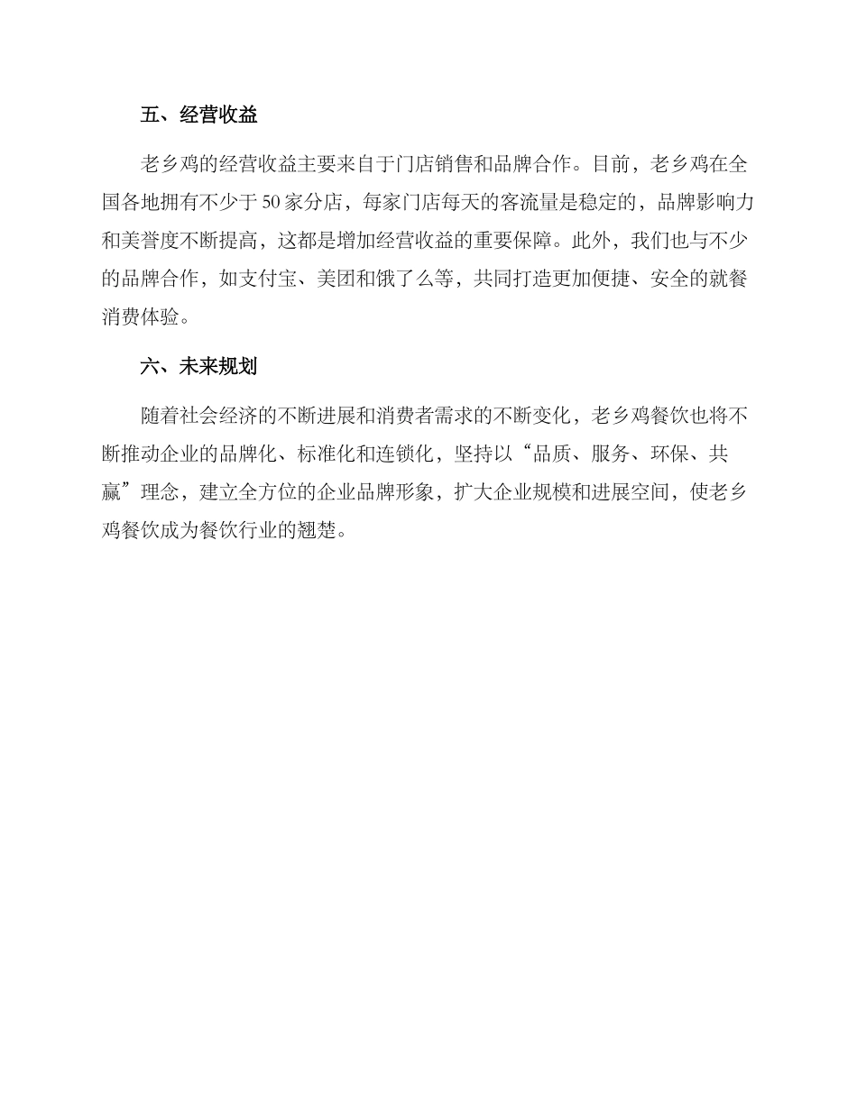 老乡鸡餐饮运营方案_第3页