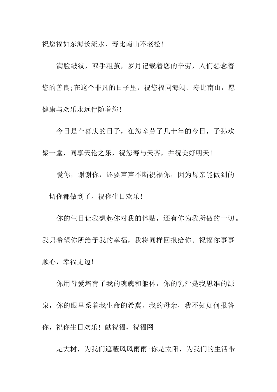 老人80大寿祝福语_第2页