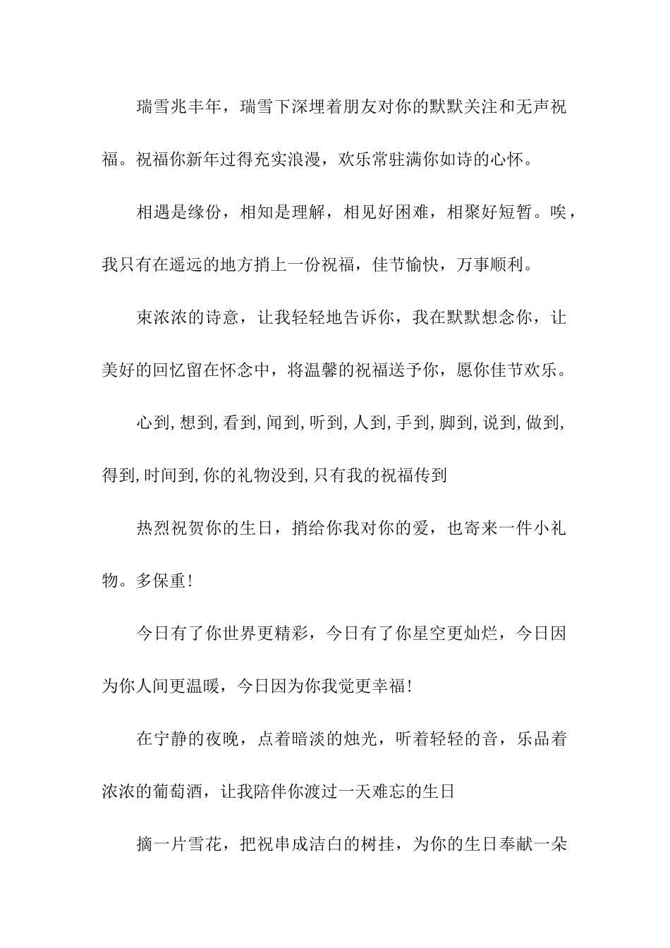 老人70大寿祝福语_第2页