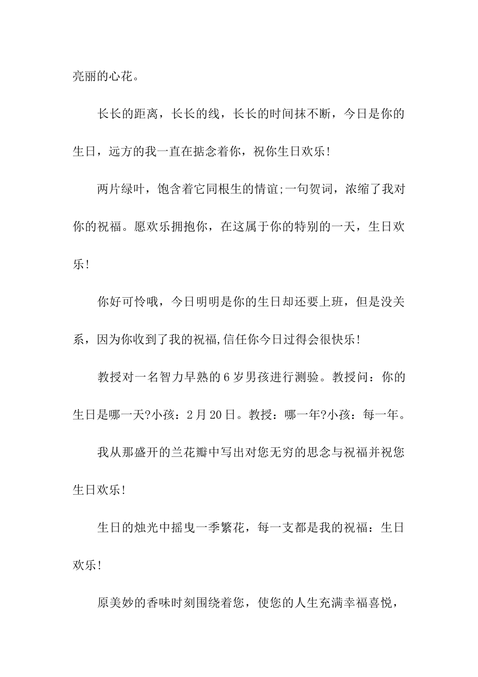 老人70大寿祝福语_第3页