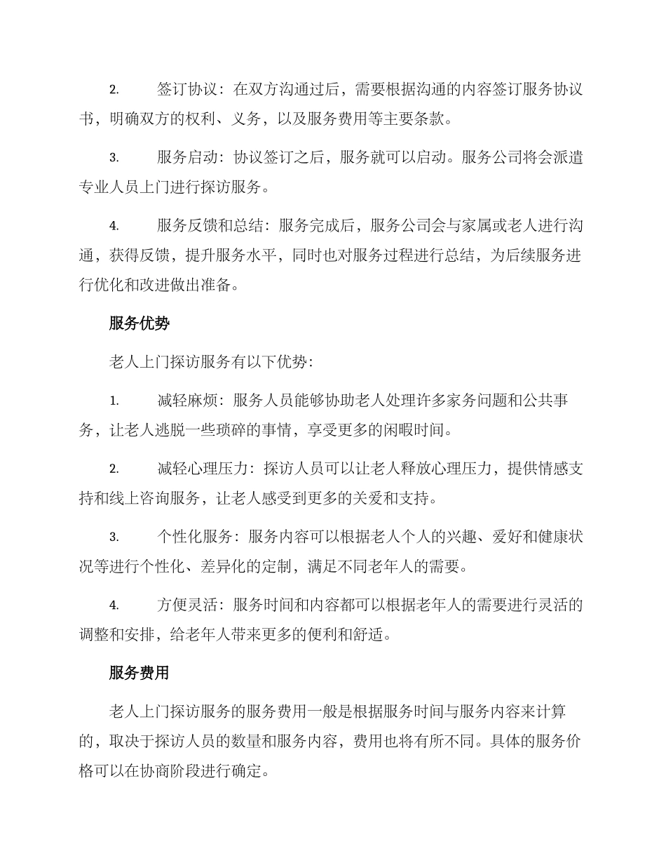 老人上门探访服务方案_第2页