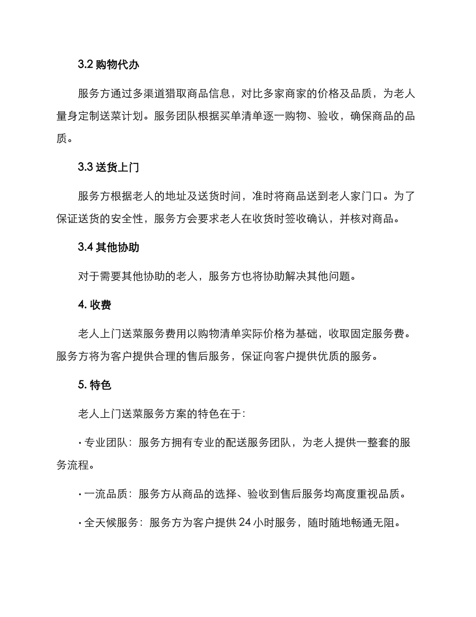 老人上门送菜服务方案_第2页