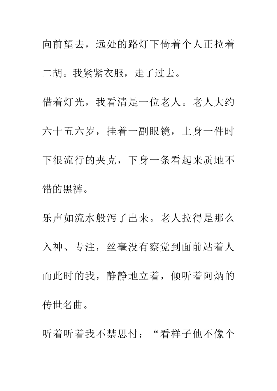 老人·二泉映月_第2页