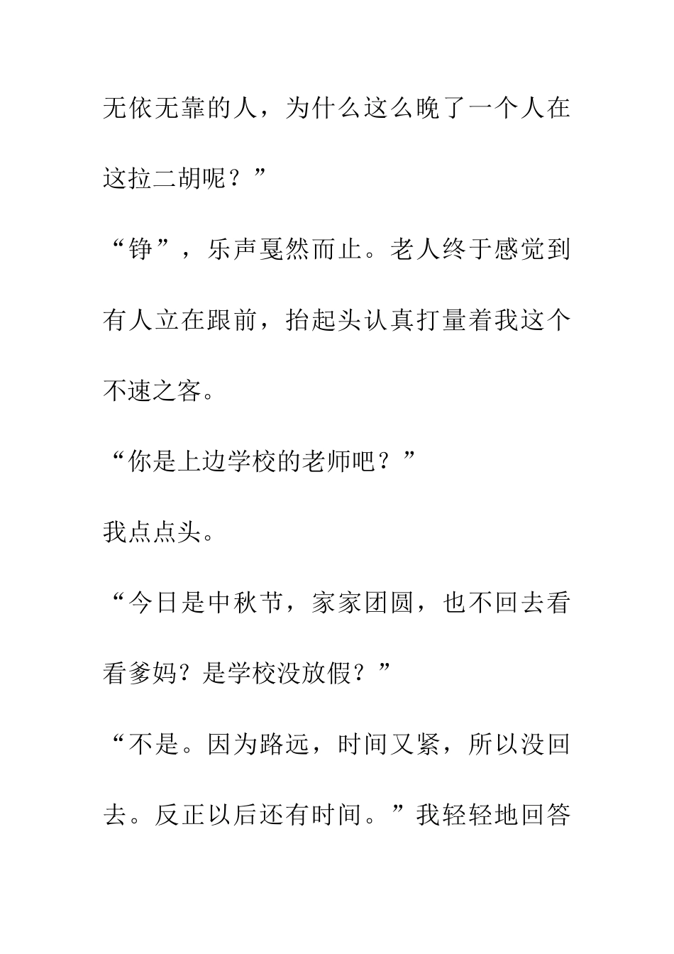 老人·二泉映月_第3页