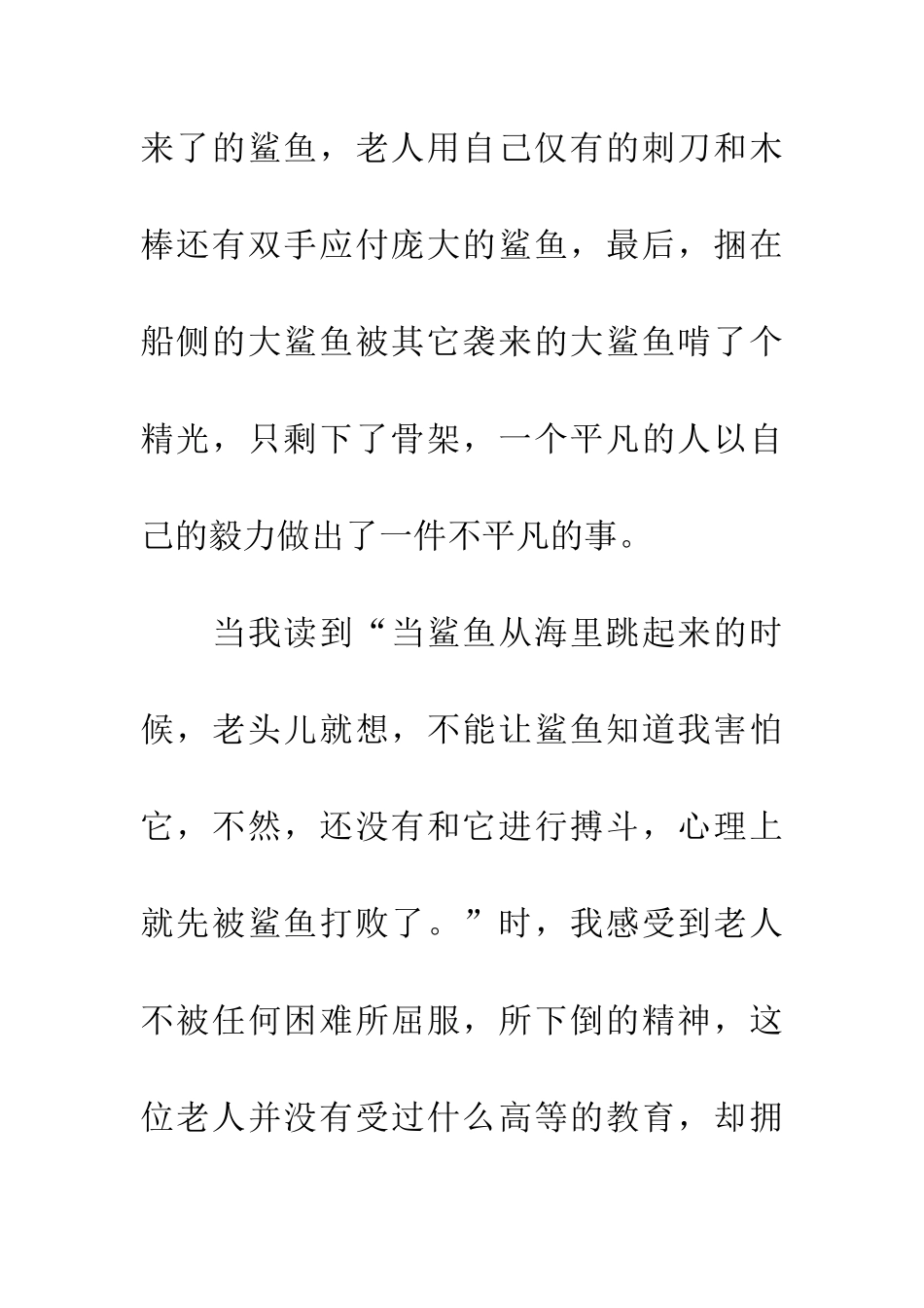 老人不屈不挠的精神_第2页