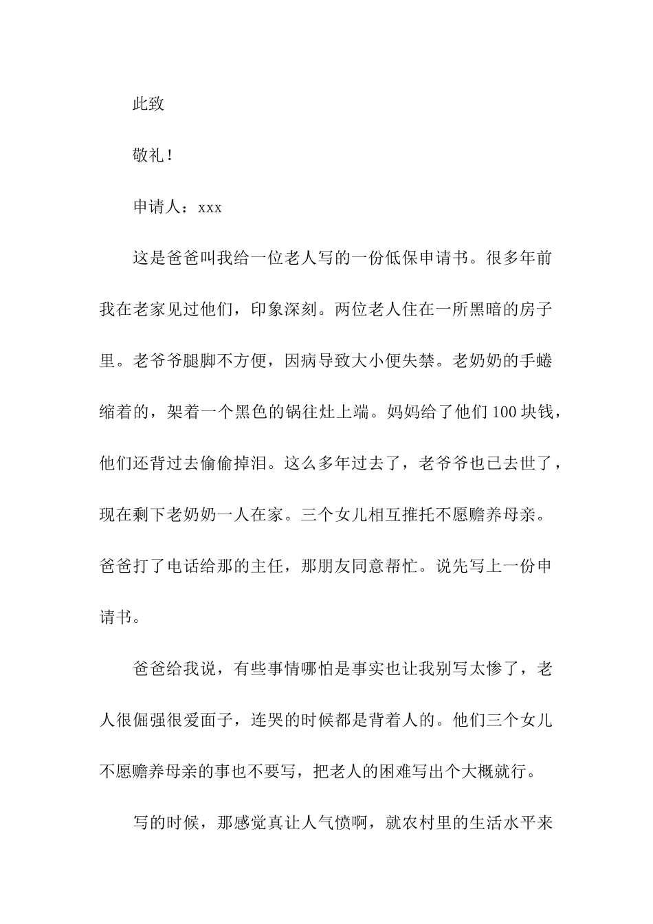 老人低保申请书3篇_第2页