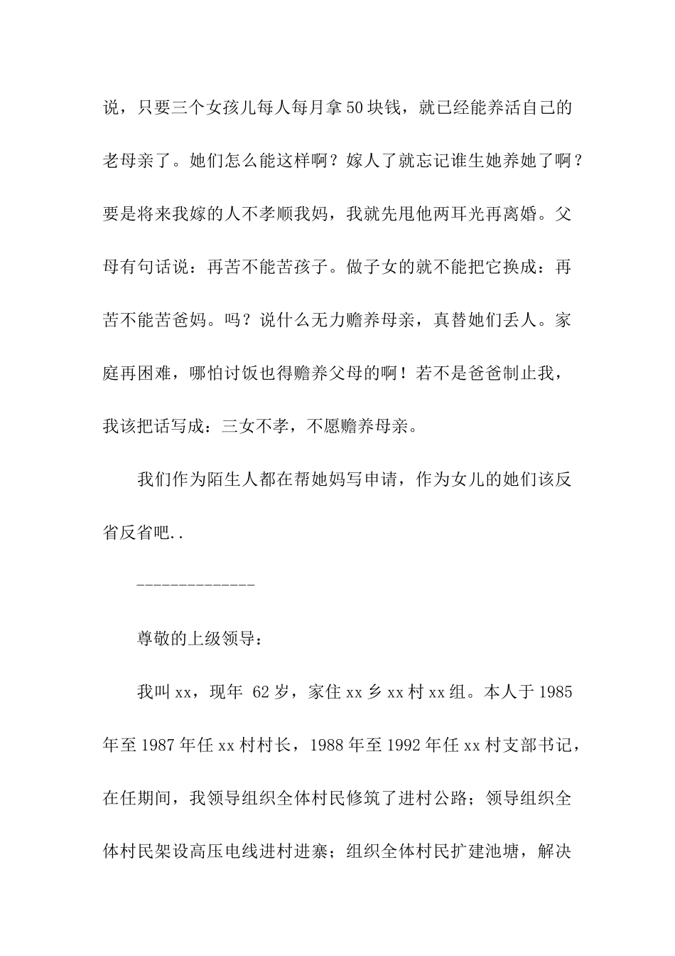 老人低保申请书3篇_第3页