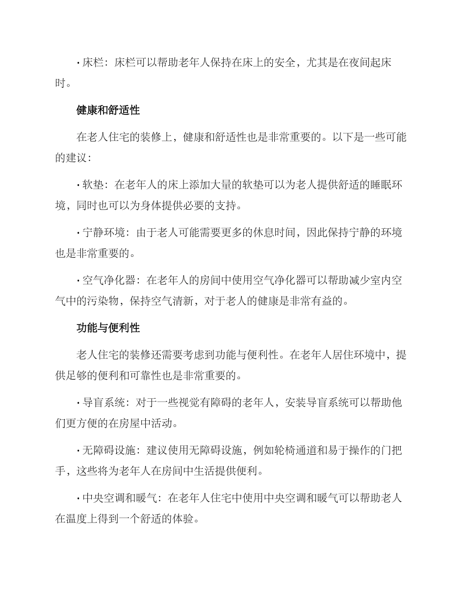 老人住宅温馨装修方案_第2页