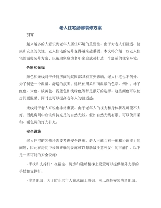 老人住宅温馨装修方案