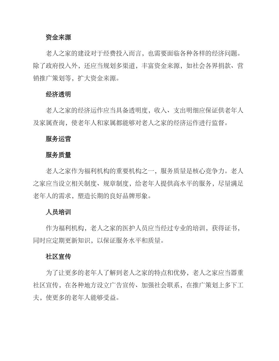 老人之家建设方案_第3页