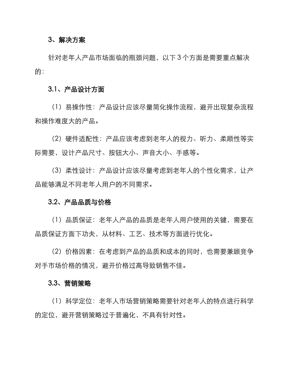 老人产品分析方案_第2页