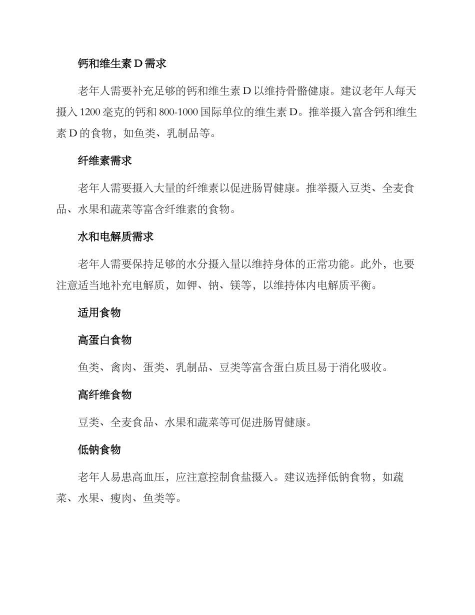 老人健康领域饮食方案_第2页