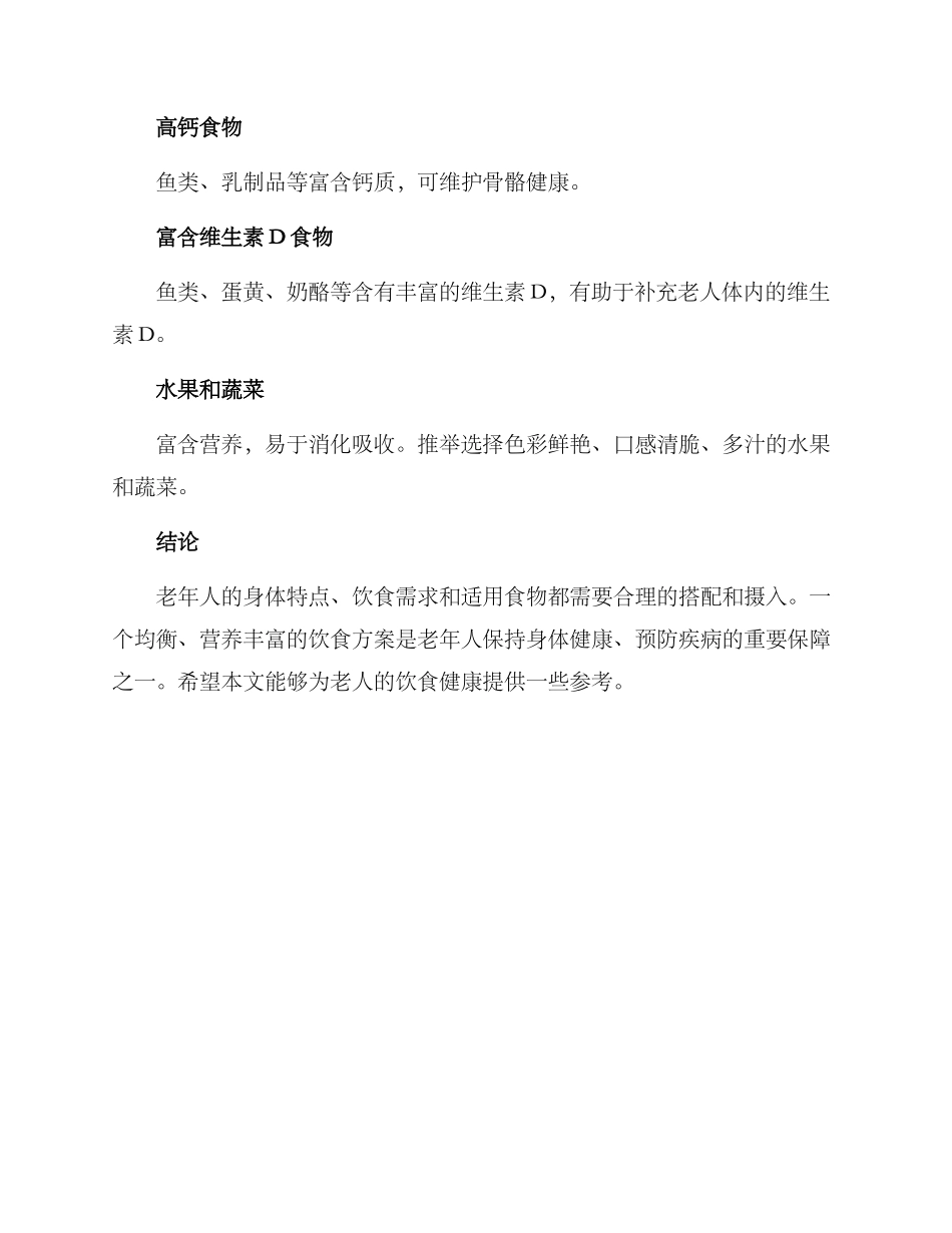 老人健康领域饮食方案_第3页