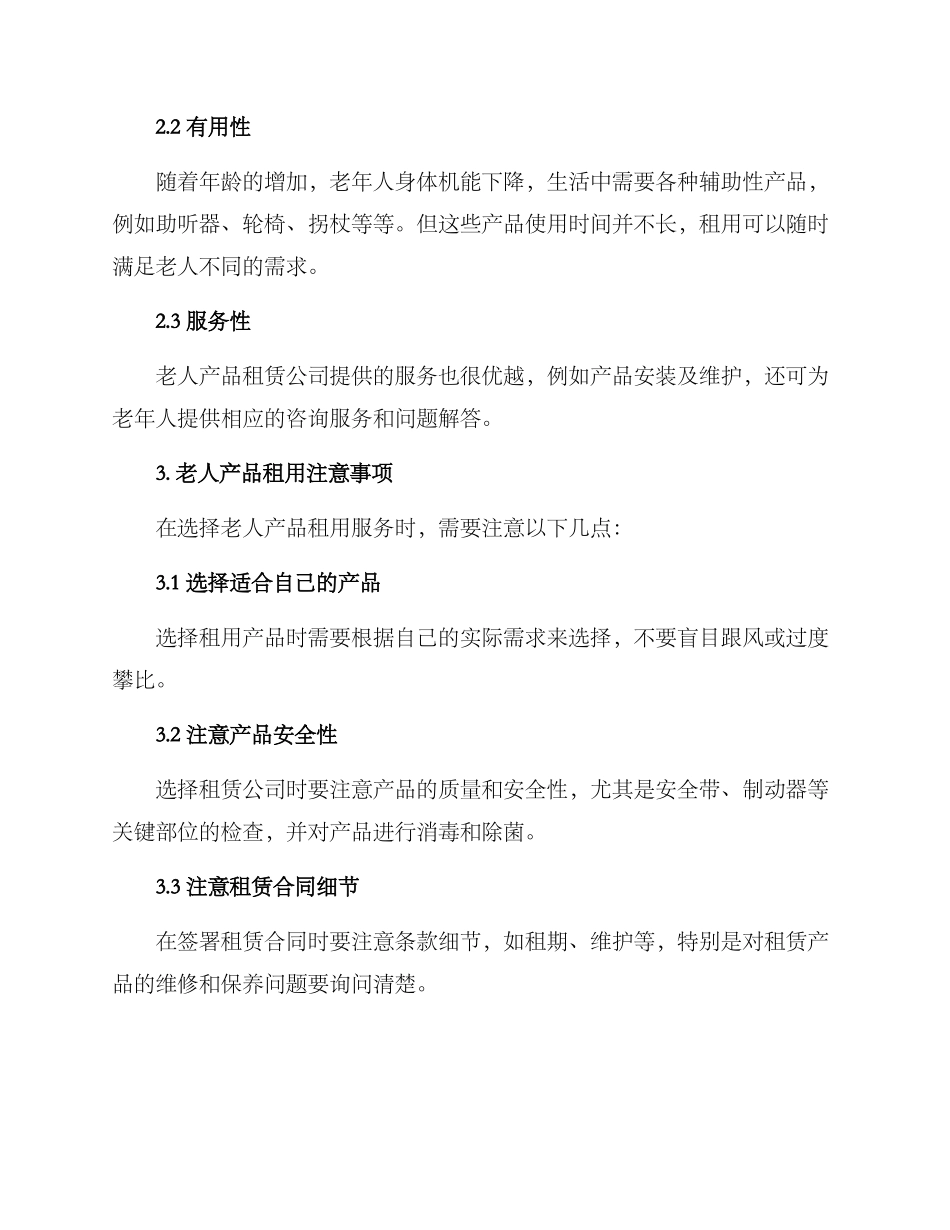 老人产品租用方案_第2页