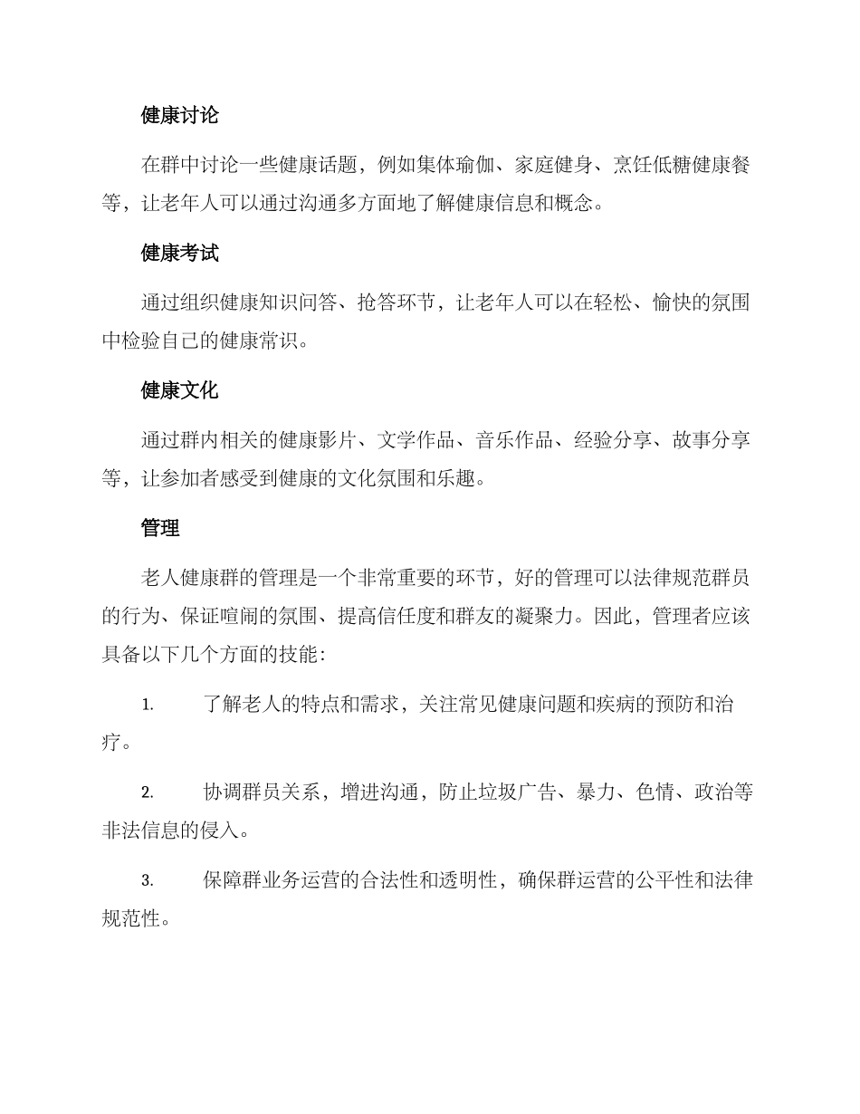 老人健康群运营方案_第2页