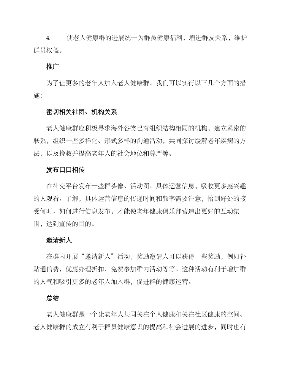 老人健康群运营方案_第3页