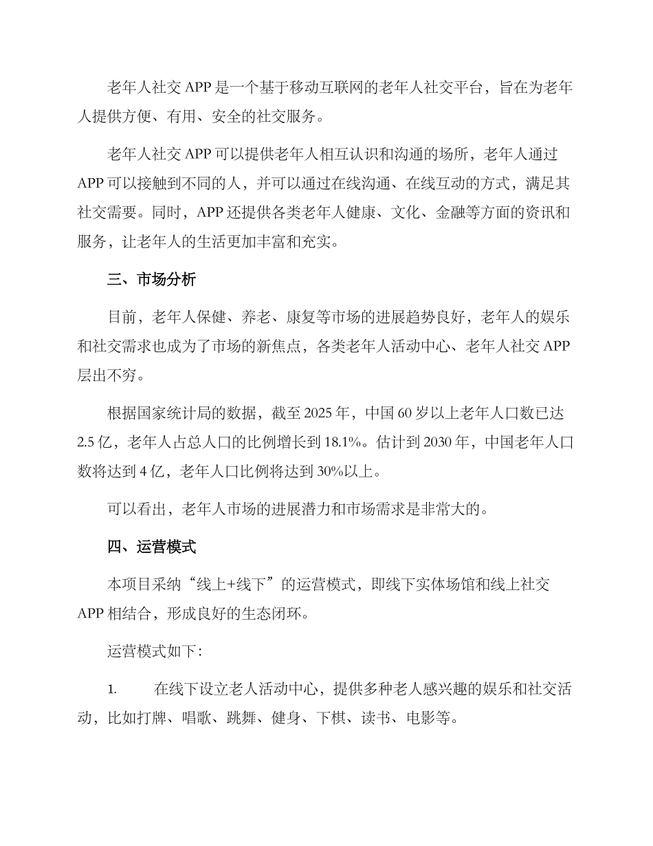老人娱乐项目创业方案_第2页