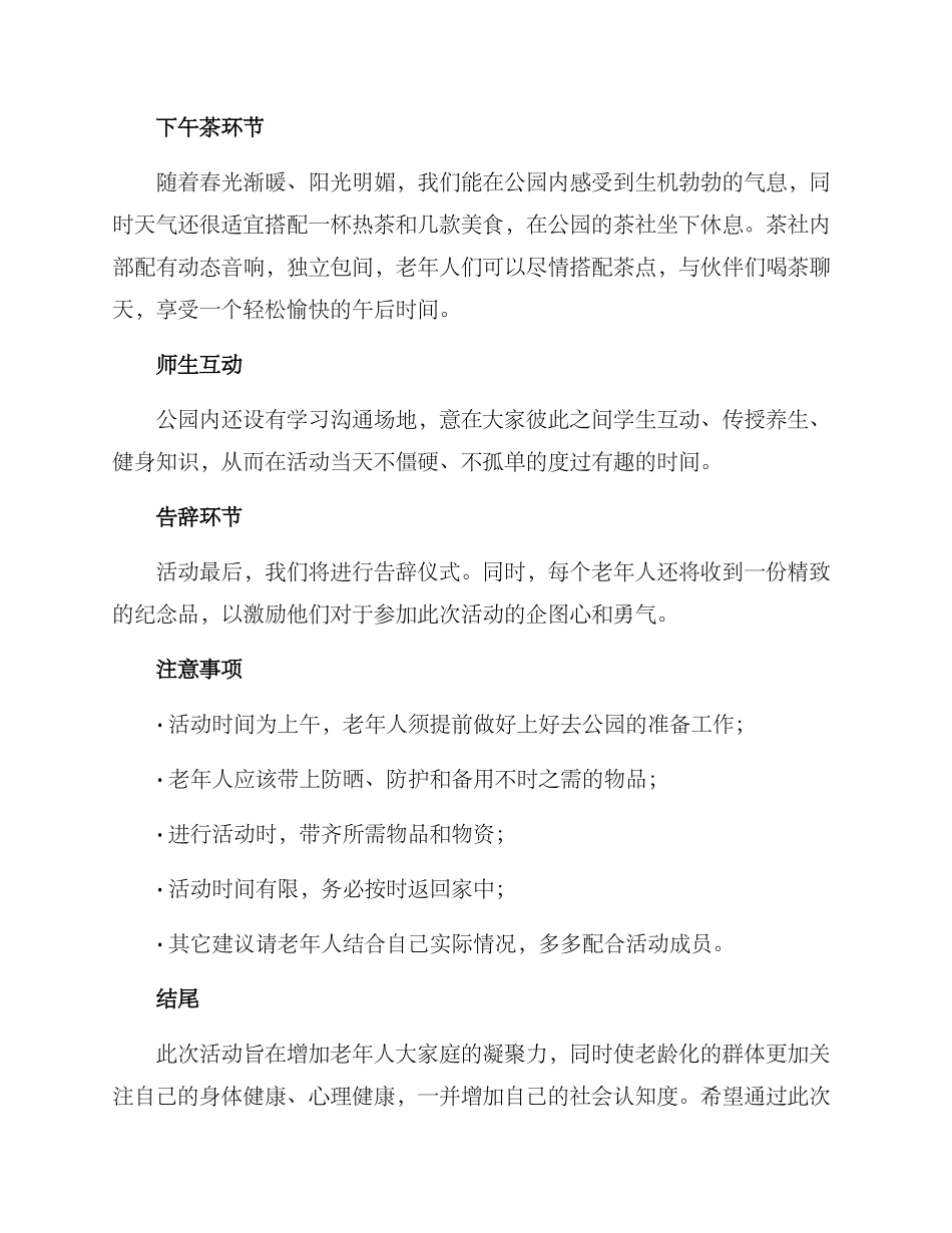 老人外出春游活动方案_第2页